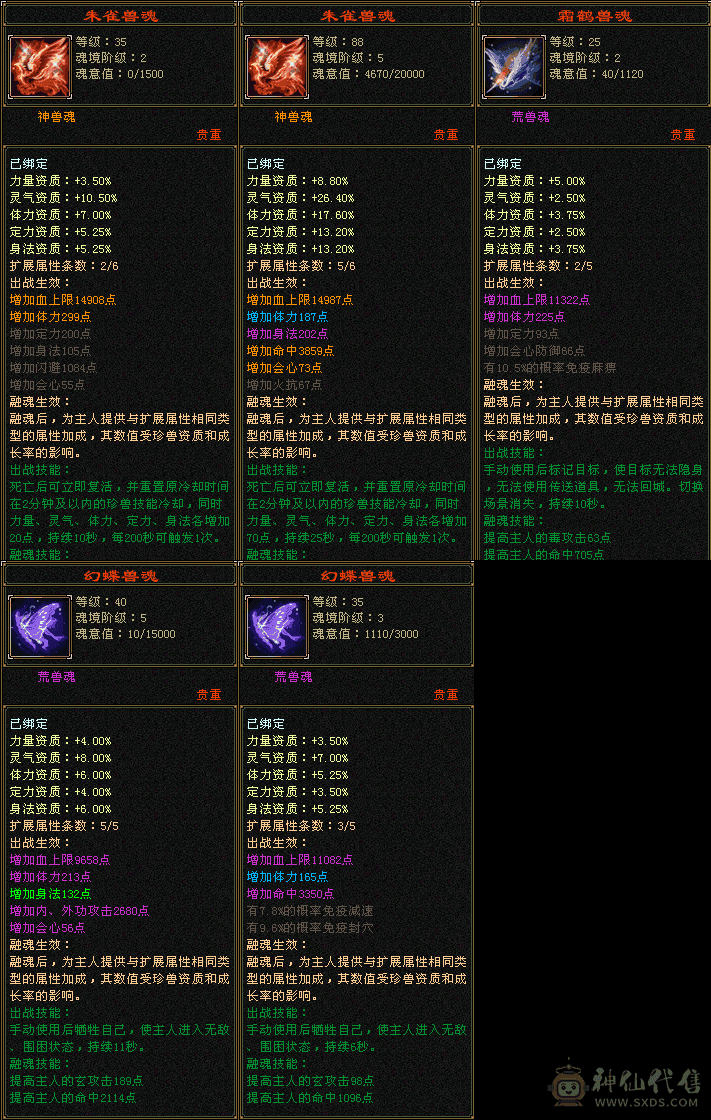 『夺命•推荐』超值精品6级-火毒-5神无敌丹双修逍遥 副属性-毒1206 减火抗716 下限19 毒抗391 53w血 3.6w气 467+会心 命中5.7w 8雕-纹刻-新雕纹已更新-精绘5级 