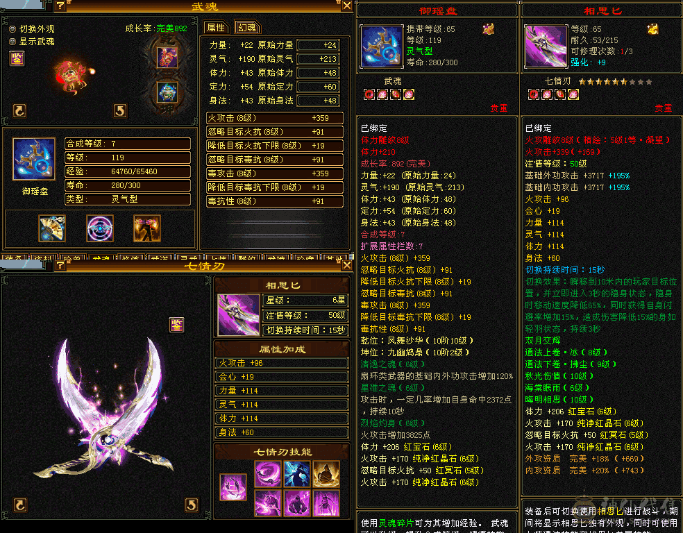 『夺命•推荐』超值精品6级-火毒-5神无敌丹双修逍遥 副属性-毒1206 减火抗716 下限19 毒抗391 53w血 3.6w气 467+会心 命中5.7w 8雕-纹刻-新雕纹已更新-精绘5级 