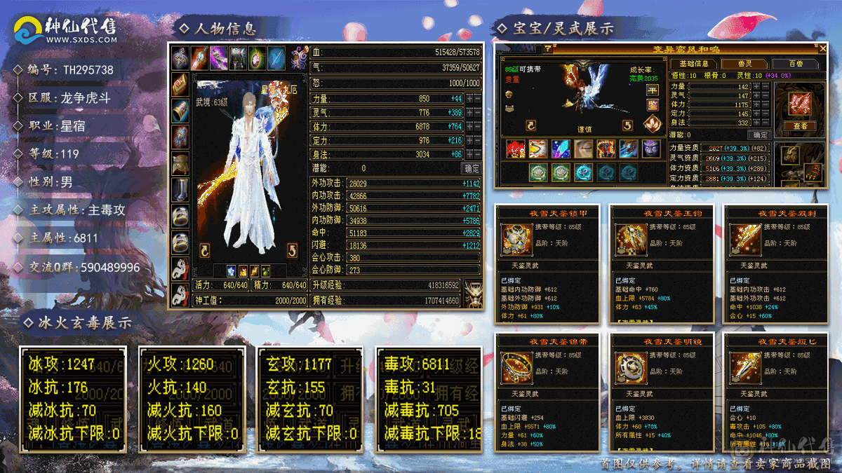 『夺命•推荐』超值精品6减-冰火玄毒-5神无敌丹-四修星宿 可转逍遥 丐帮 副属性-冰1247 火1260 玄1177 减毒抗705 下限18 三杂抗150 57w血 5w气 380+会心命中5.1w