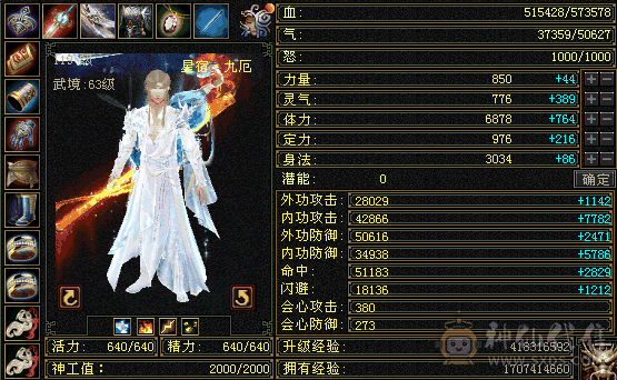 『夺命•推荐』超值精品6减-冰火玄毒-5神无敌丹-四修星宿 可转逍遥 丐帮 副属性-冰1247 火1260 玄1177 减毒抗705 下限18 三杂抗150 57w血 5w气 380+会心命中5.1w