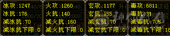 『夺命•推荐』超值精品6减-冰火玄毒-5神无敌丹-四修星宿 可转逍遥 丐帮 副属性-冰1247 火1260 玄1177 减毒抗705 下限18 三杂抗150 57w血 5w气 380+会心命中5.1w