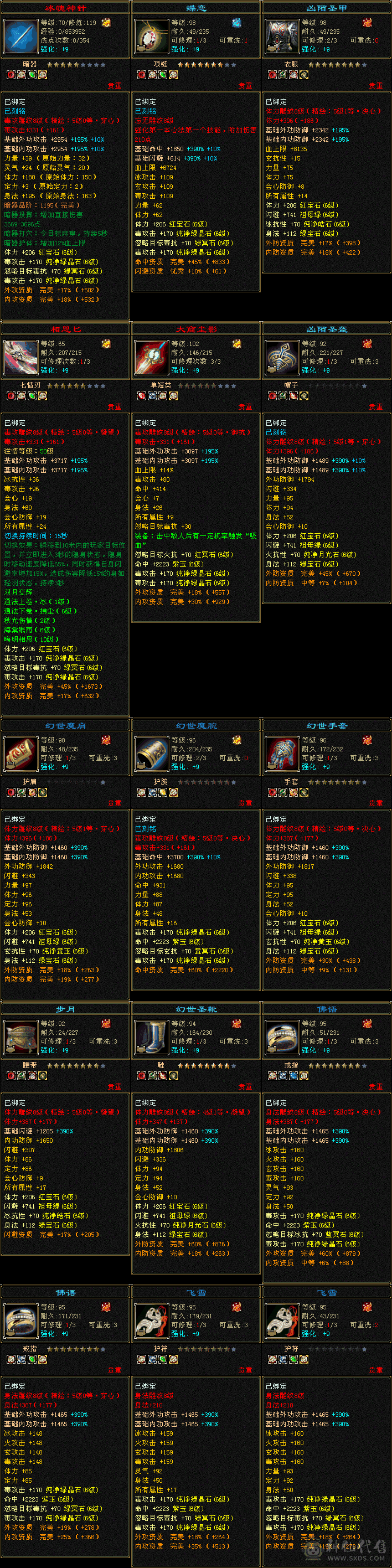 『夺命•推荐』超值精品6减-冰火玄毒-5神无敌丹-四修星宿 可转逍遥 丐帮 副属性-冰1247 火1260 玄1177 减毒抗705 下限18 三杂抗150 57w血 5w气 380+会心命中5.1w