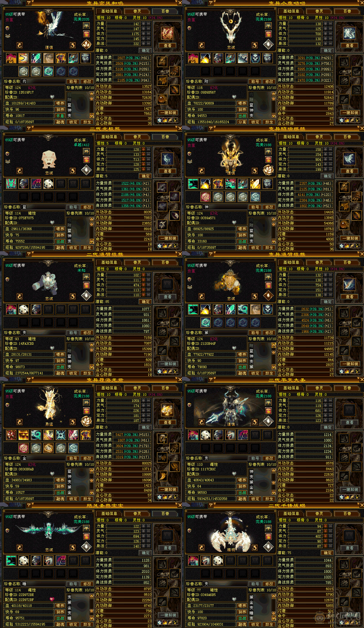 『夺命•推荐』超值精品6减-冰火玄毒-5神无敌丹-四修星宿 可转逍遥 丐帮 副属性-冰1247 火1260 玄1177 减毒抗705 下限18 三杂抗150 57w血 5w气 380+会心命中5.1w