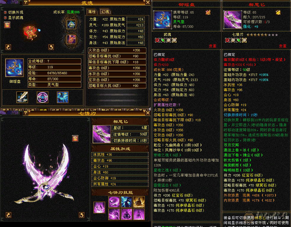 『夺命•推荐』超值精品6减-冰火玄毒-5神无敌丹-四修星宿 可转逍遥 丐帮 副属性-冰1247 火1260 玄1177 减毒抗705 下限18 三杂抗150 57w血 5w气 380+会心命中5.1w