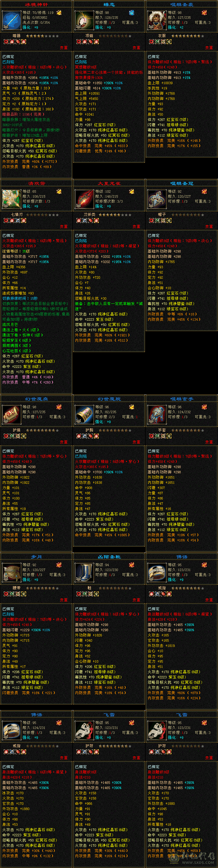 一口价，全区第一明教，宝宝最少值1.5万，7体，68万血。7级一样秒