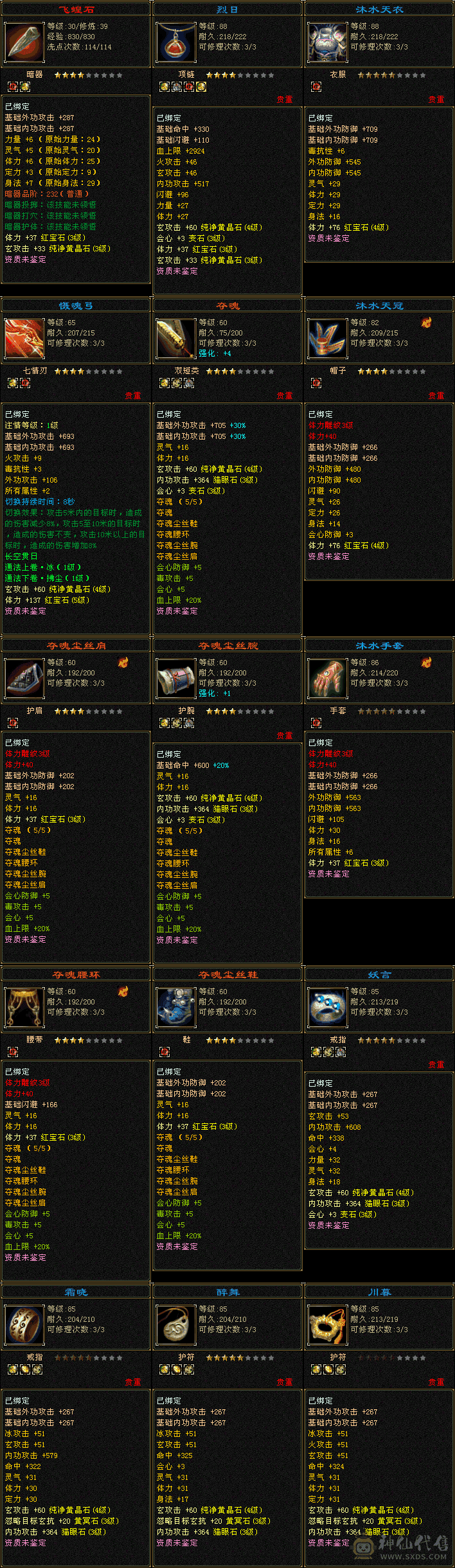 有一件全属性8星，鞋子。双卡才开3天，永久夜雨，底子搞好了。慢慢白嫖属性石头和雕文