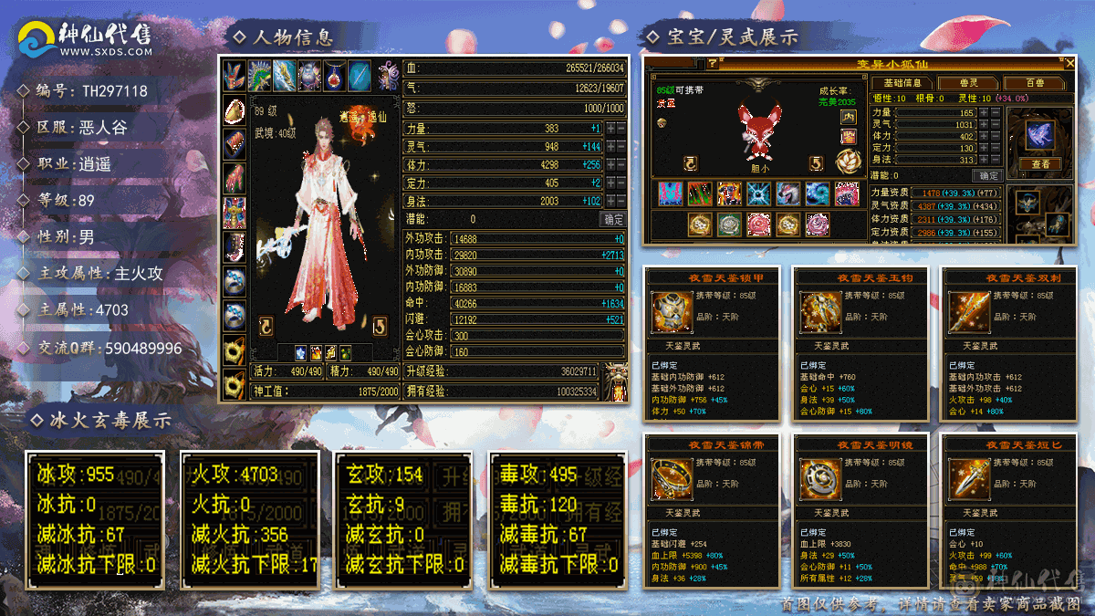 89卡级逍遥   没时间玩  带所有出