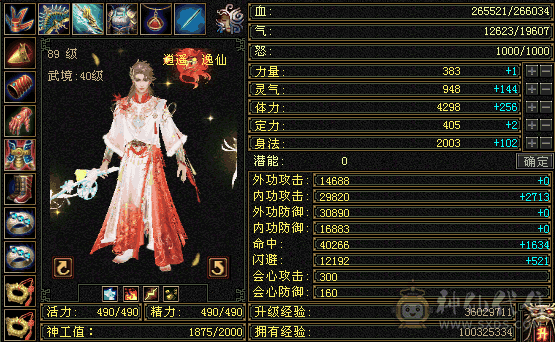 89卡级逍遥   没时间玩  带所有出