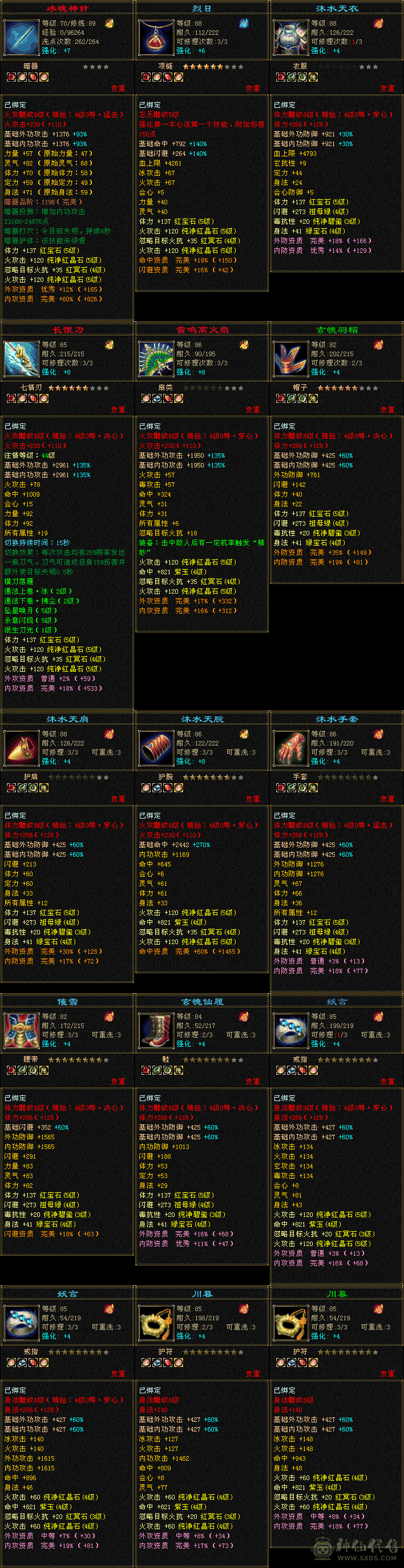 89卡级逍遥   没时间玩  带所有出