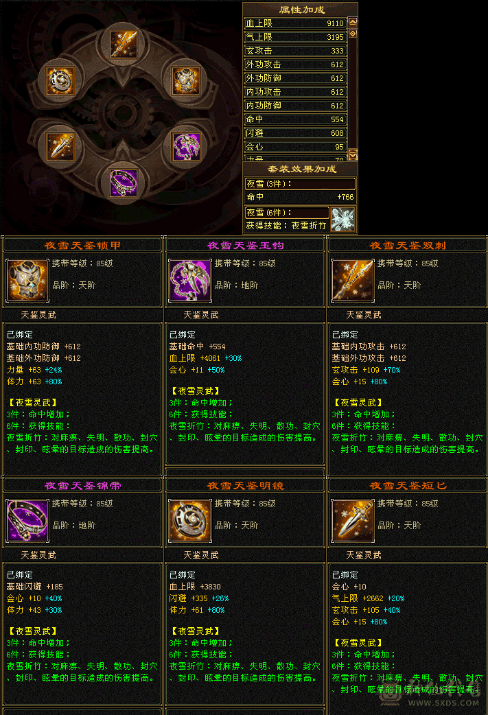 满五天龙号，300+会心，四修三下限