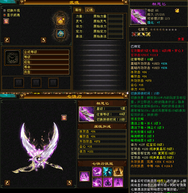 满五天龙号，300+会心，四修三下限