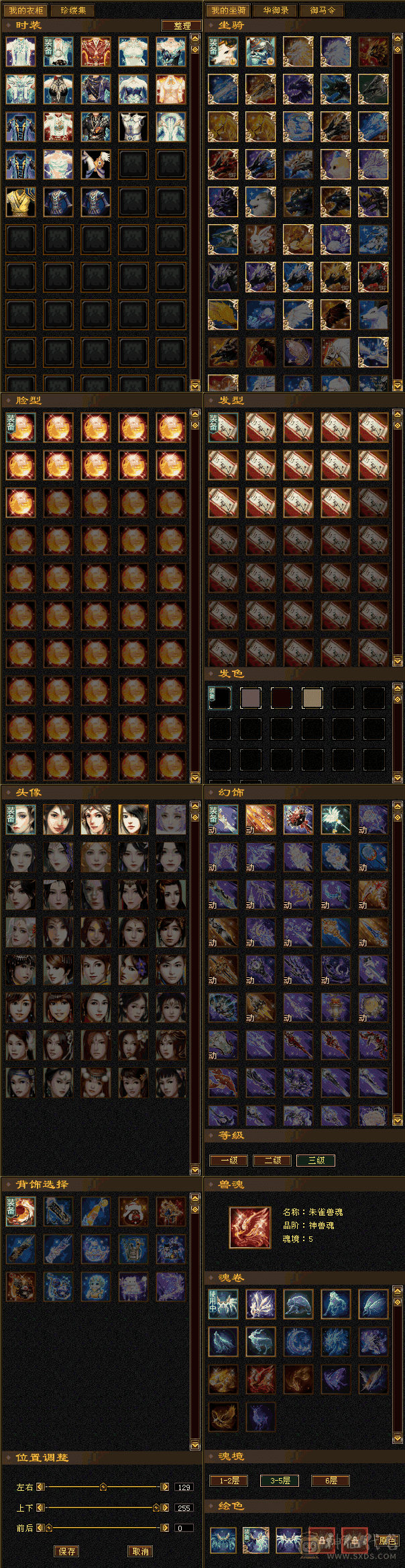 5神，骨翼，时装，金箍棒，5级逍遥，双盟会10-9