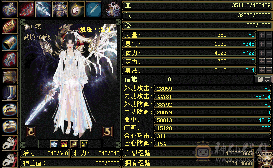 5神，骨翼，时装，金箍棒，5级逍遥，双盟会10-9