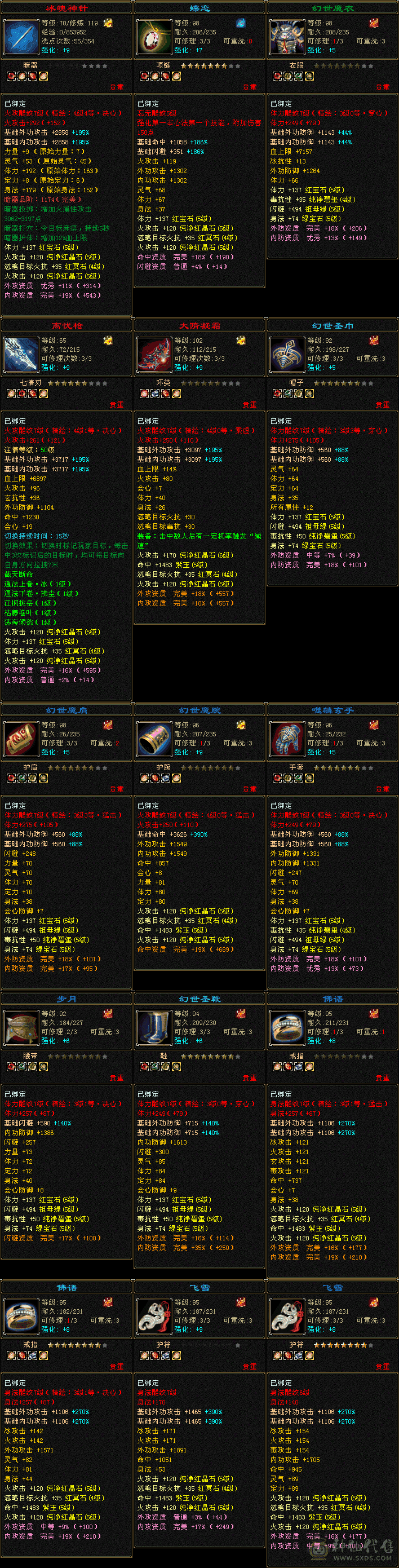 5神，骨翼，时装，金箍棒，5级逍遥，双盟会10-9