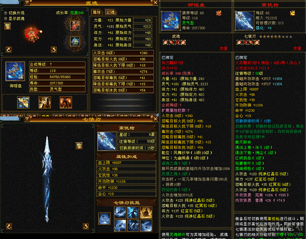 5神，骨翼，时装，金箍棒，5级逍遥，双盟会10-9