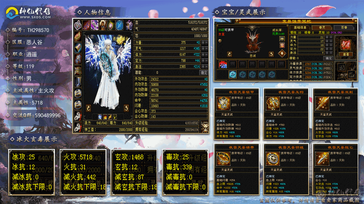 5级逍遥51万血？400会心？