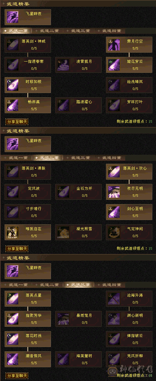 5级逍遥51万血？400会心？