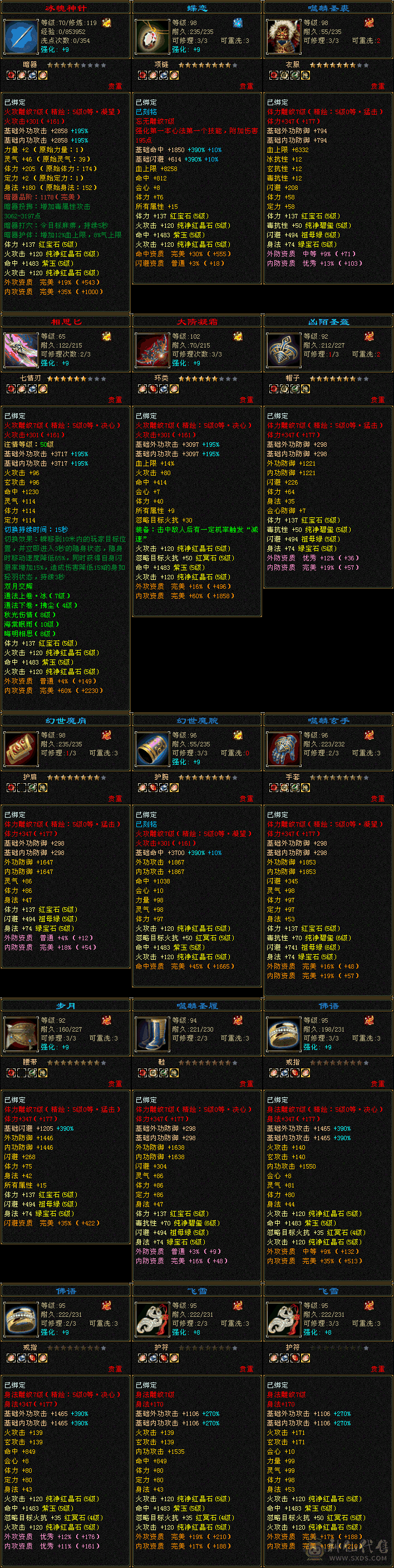 5级逍遥51万血？400会心？