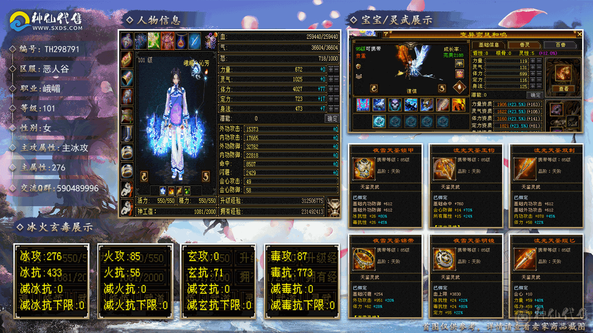 毒冰双抗峨眉 毒抗773 冰抗433