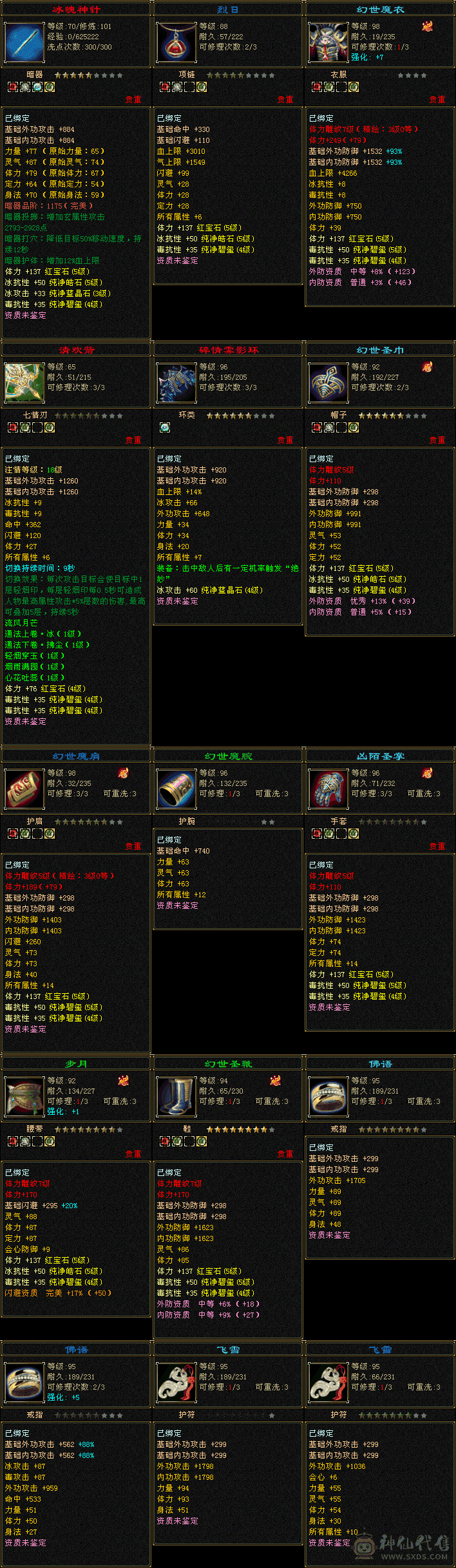 毒冰双抗峨眉 毒抗773 冰抗433