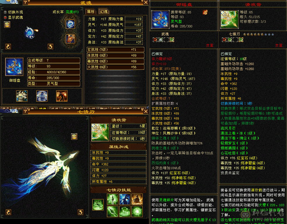 毒冰双抗峨眉 毒抗773 冰抗433