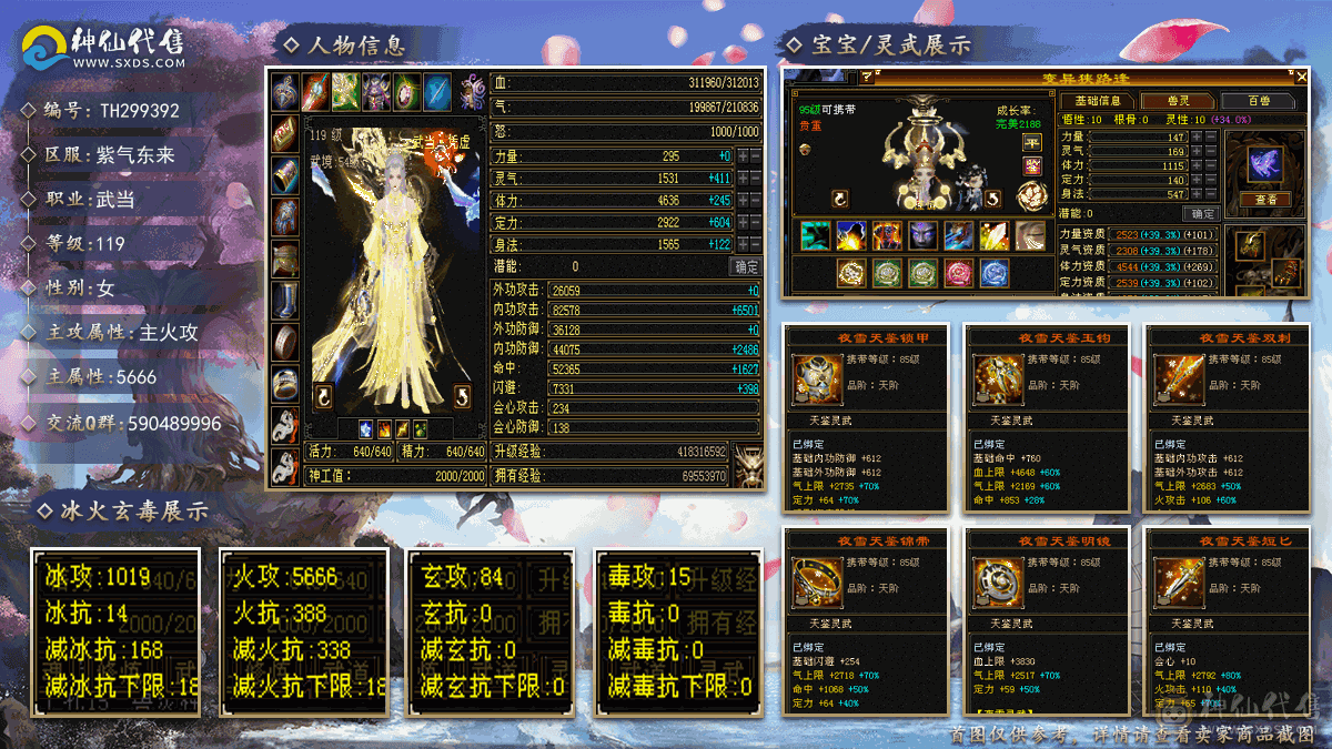 漂亮号 极限5级火武当 6极号版面 推人2W 到手不添一分钱 