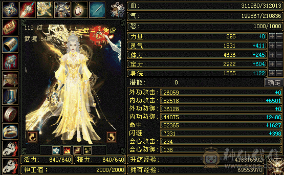 漂亮号 极限5级火武当 6极号版面 推人2W 到手不添一分钱 