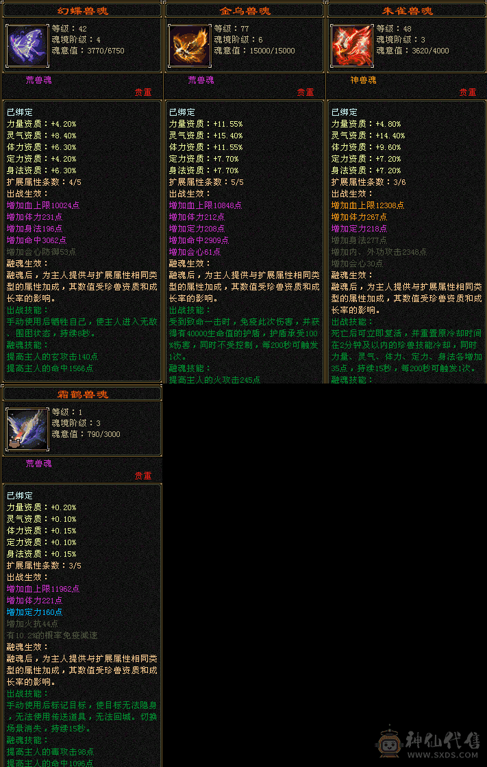 漂亮号 极限5级火武当 6极号版面 推人2W 到手不添一分钱 