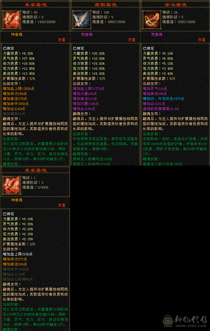 三修全6逍遥  大衣柜  双断桥 稀有兽魂染色全开  又帅又能打  