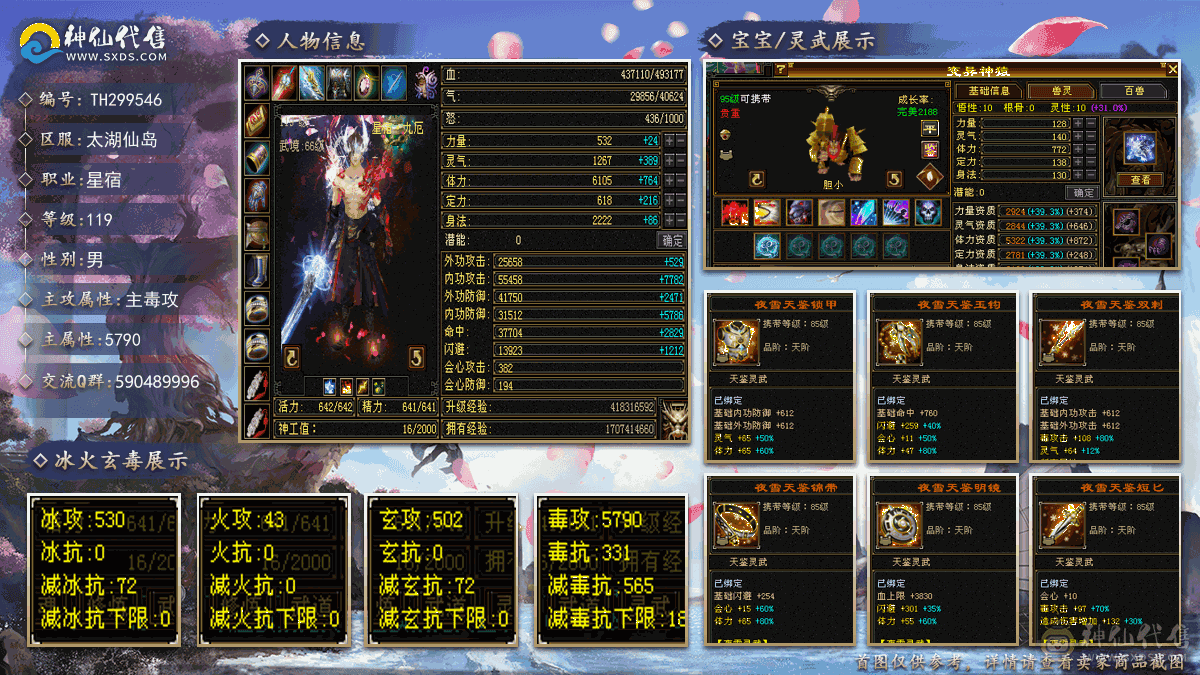 三满极限五星宿