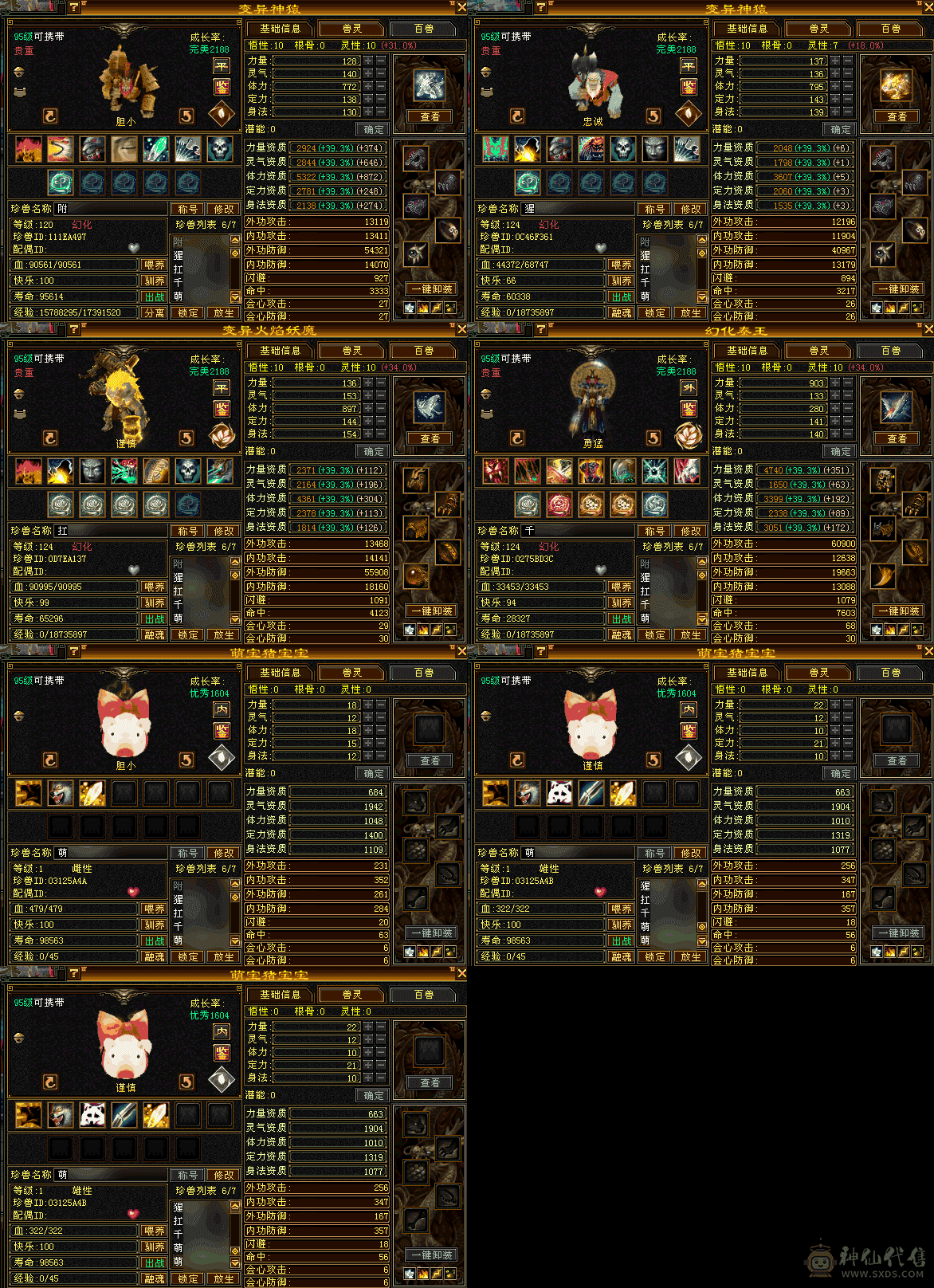 三满极限五星宿