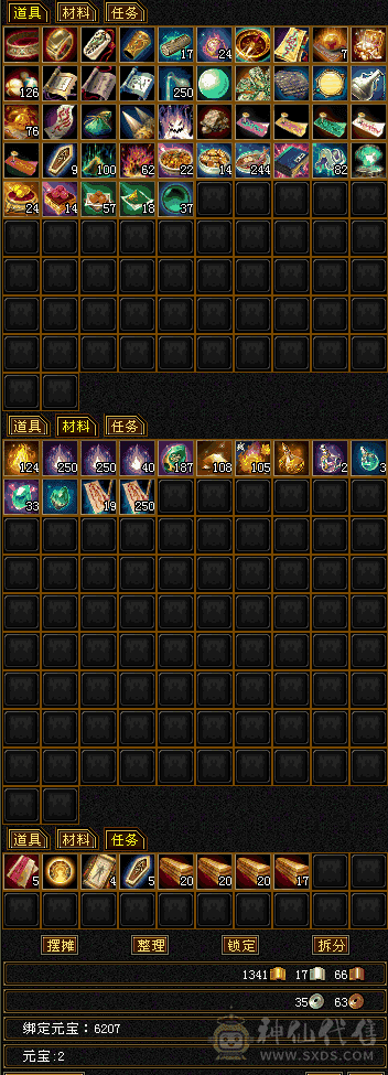 三修  有无敌丹 纹刻毕业  新雕纹一多半五级 细节号  伤害高  宝宝全带 