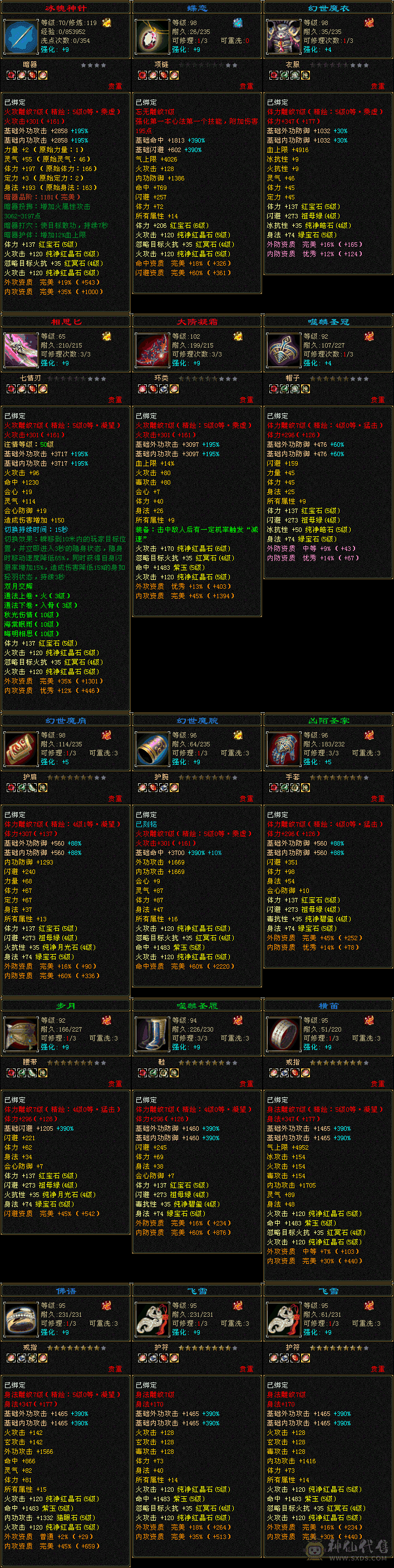 三修  有无敌丹 纹刻毕业  新雕纹一多半五级 细节号  伤害高  宝宝全带 