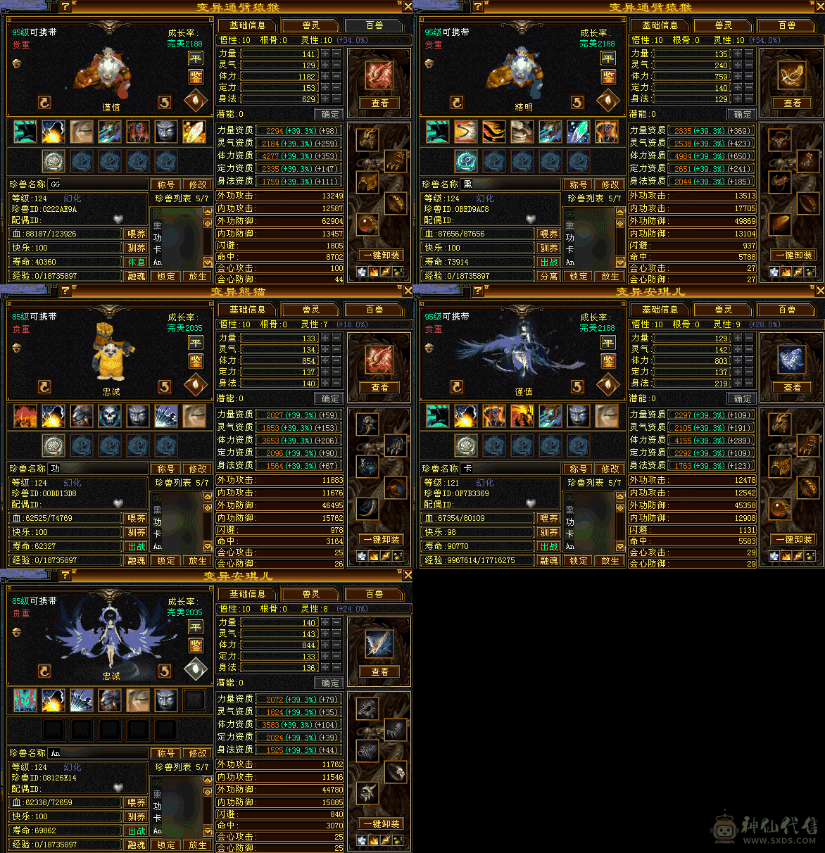 三修  有无敌丹 纹刻毕业  新雕纹一多半五级 细节号  伤害高  宝宝全带 