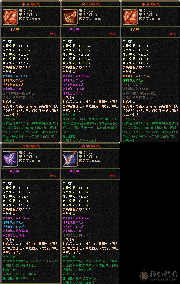 三修  有无敌丹 纹刻毕业  新雕纹一多半五级 细节号  伤害高  宝宝全带 