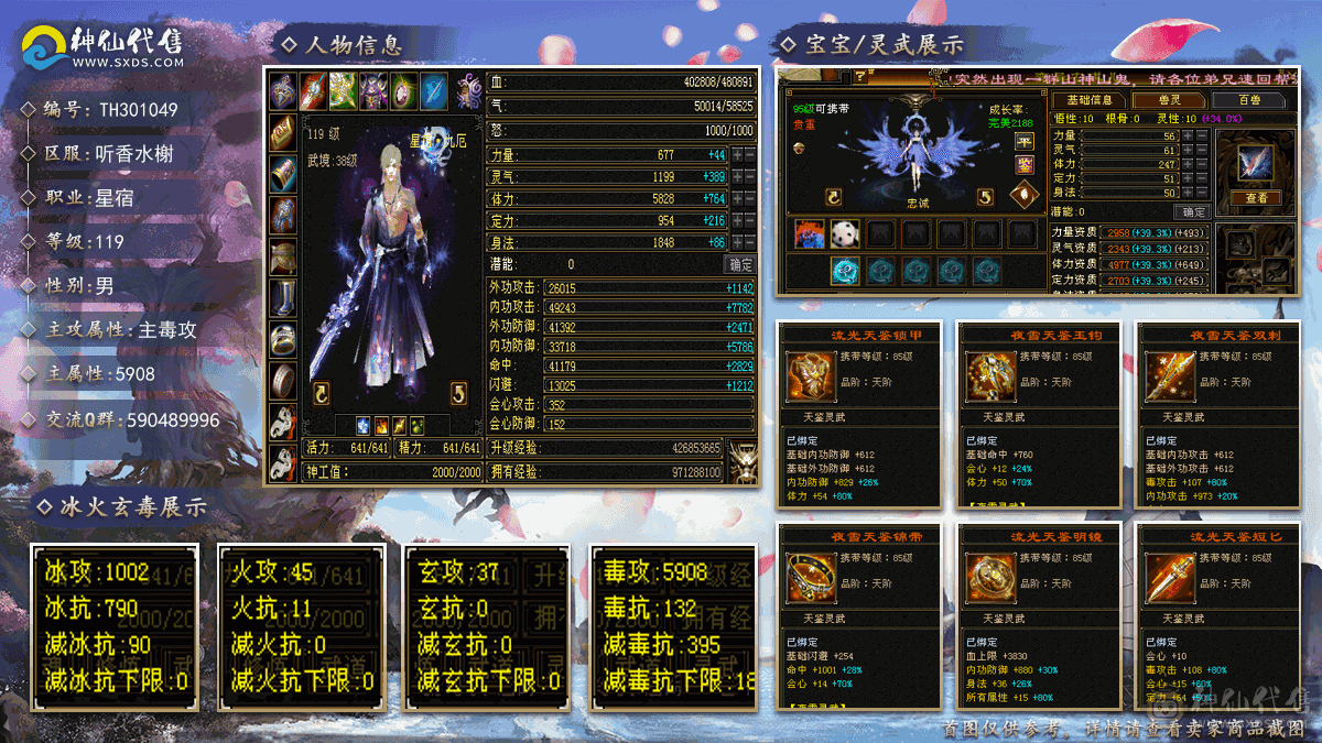 急售已改最低满五带几个六伤害爆炸！仓库里还有一堆45级石头东西全带，所见即所得，大八星装备多。性价比拉满了。