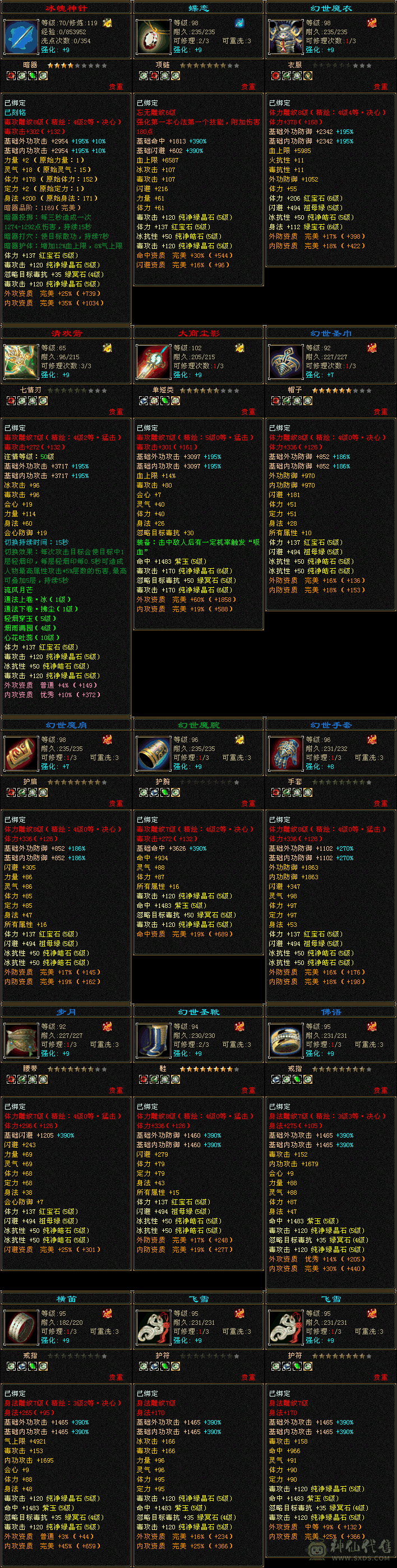 急售已改最低满五带几个六伤害爆炸！仓库里还有一堆45级石头东西全带，所见即所得，大八星装备多。性价比拉满了。