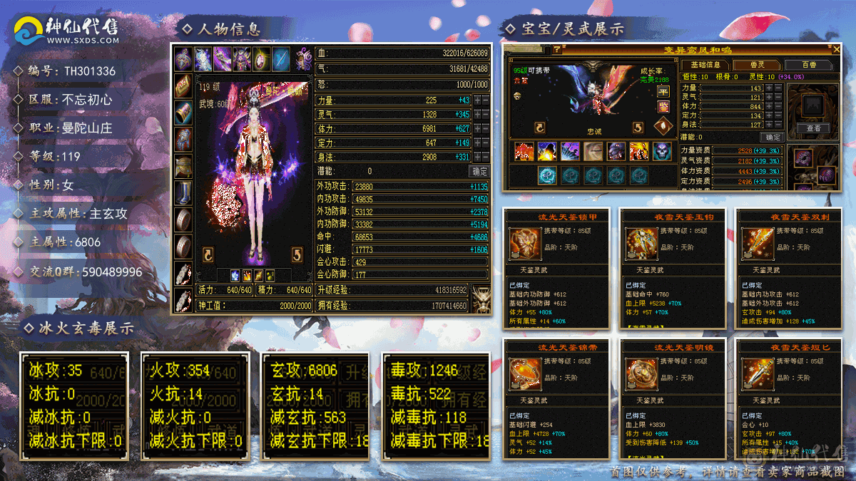 六神六级九雕，已改价，处理。增伤曼陀双坐骑外观一堆