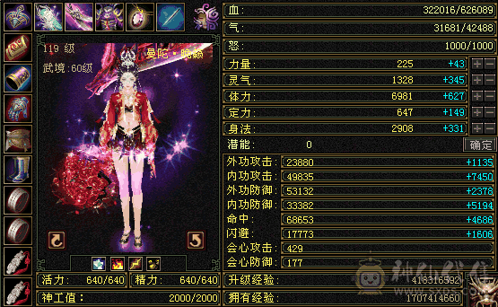 六神六级九雕，已改价，处理。增伤曼陀双坐骑外观一堆