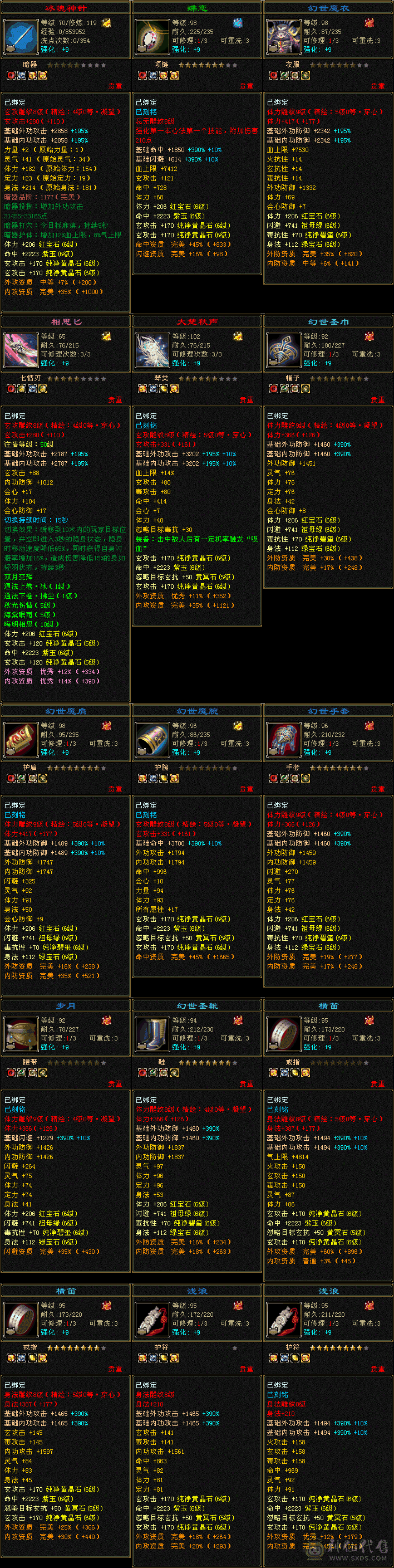 六神六级九雕，已改价，处理。增伤曼陀双坐骑外观一堆