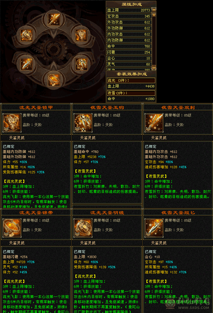 六神六级九雕，已改价，处理。增伤曼陀双坐骑外观一堆