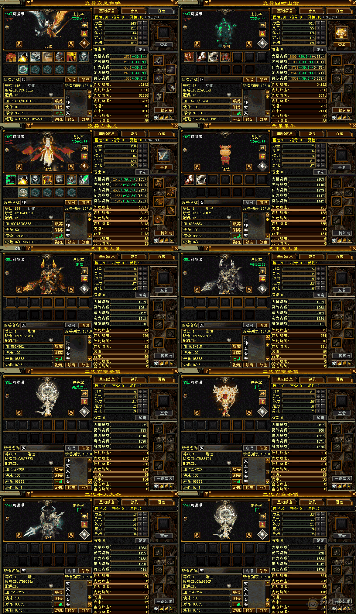 六神六级九雕，已改价，处理。增伤曼陀双坐骑外观一堆