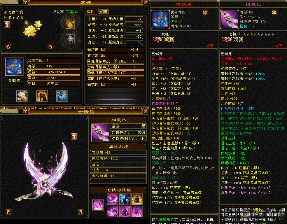 六神六级九雕，已改价，处理。增伤曼陀双坐骑外观一堆