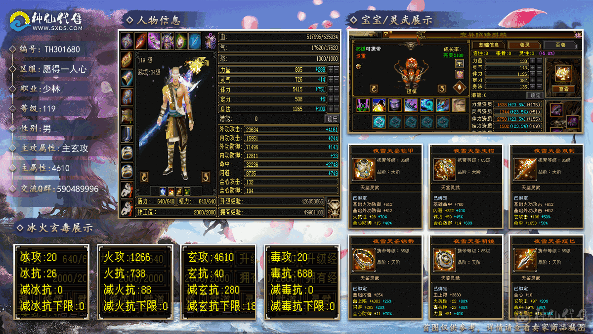 玄火双修，火毒双抗