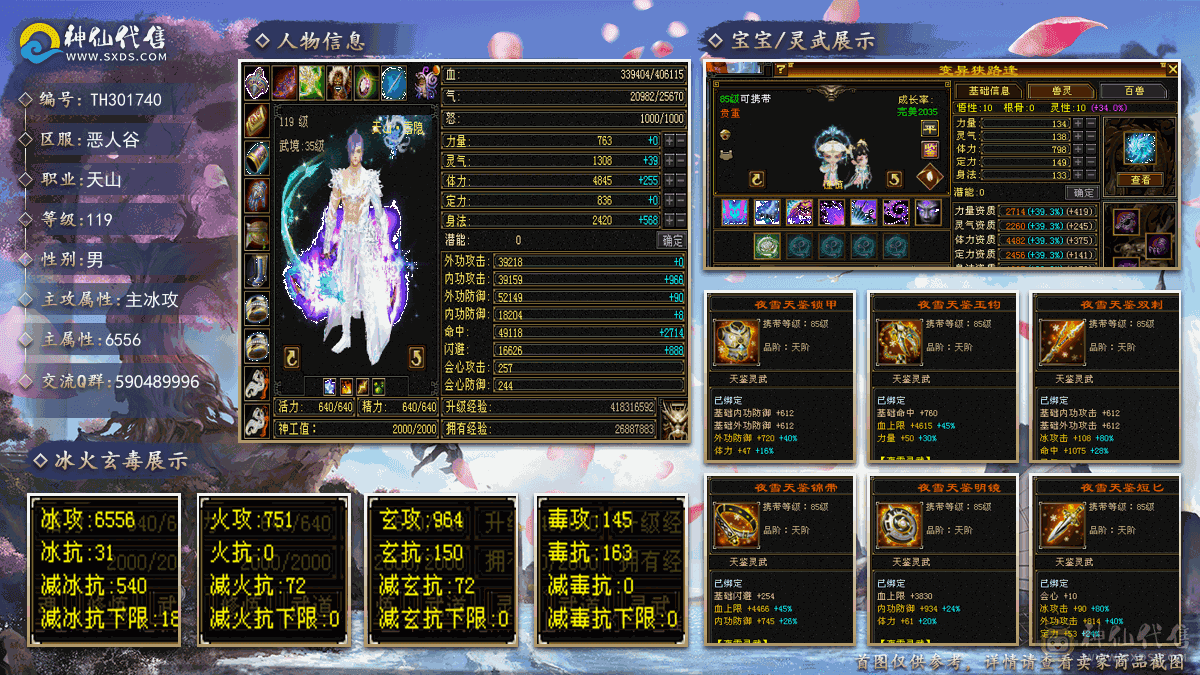 天山满六属26号前可免费转武当6556属性打人1.7~2W