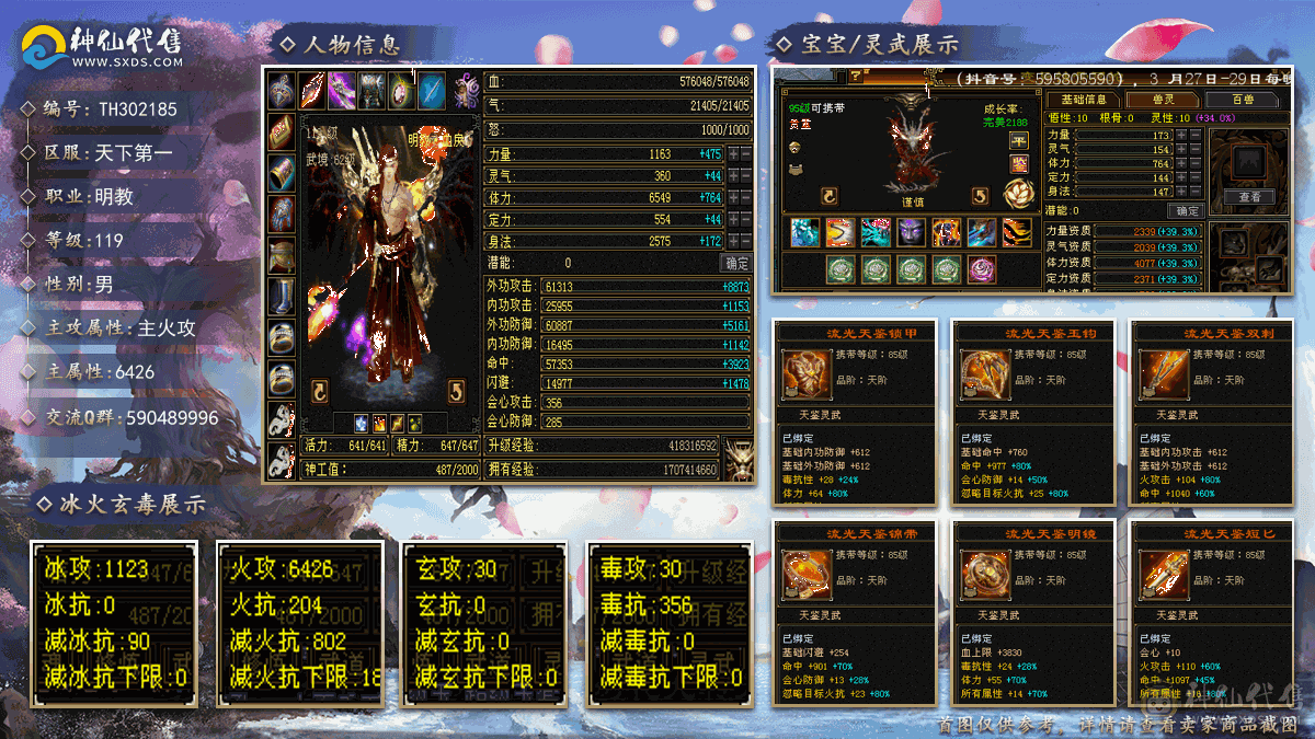 骨翼+赤兔，高血+高减，附带4套7级灵动双十兽灵+4300+顶变虬龙+成品灵武上手既玩