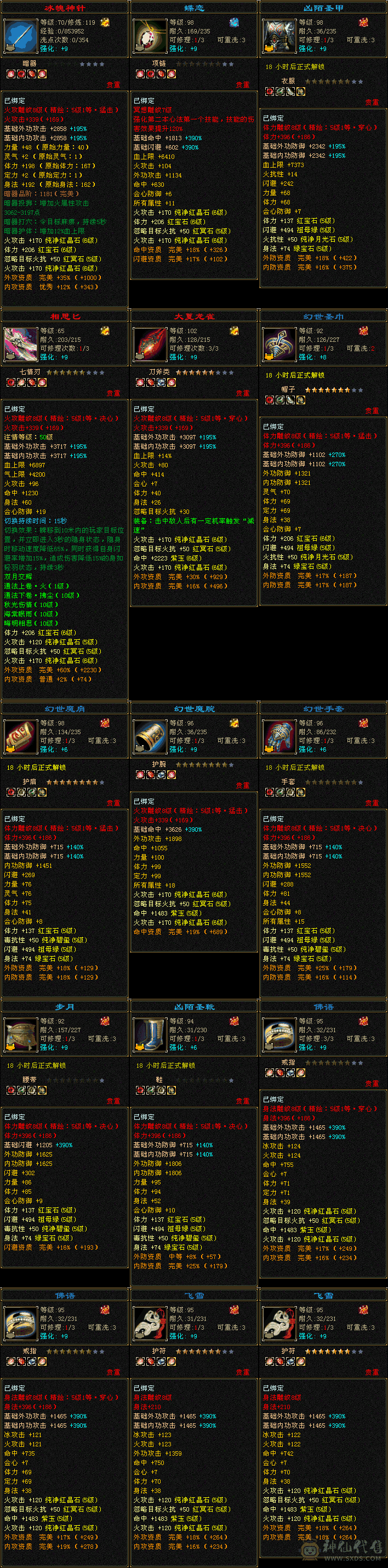 骨翼+赤兔，高血+高减，附带4套7级灵动双十兽灵+4300+顶变虬龙+成品灵武上手既玩