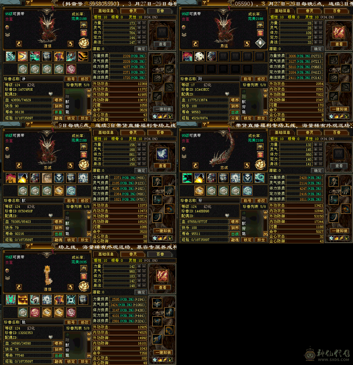 骨翼+赤兔，高血+高减，附带4套7级灵动双十兽灵+4300+顶变虬龙+成品灵武上手既玩