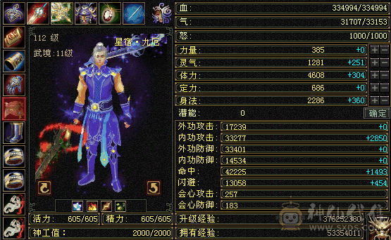 6级号的装备，裸状态属性面板，高命中五级星宿