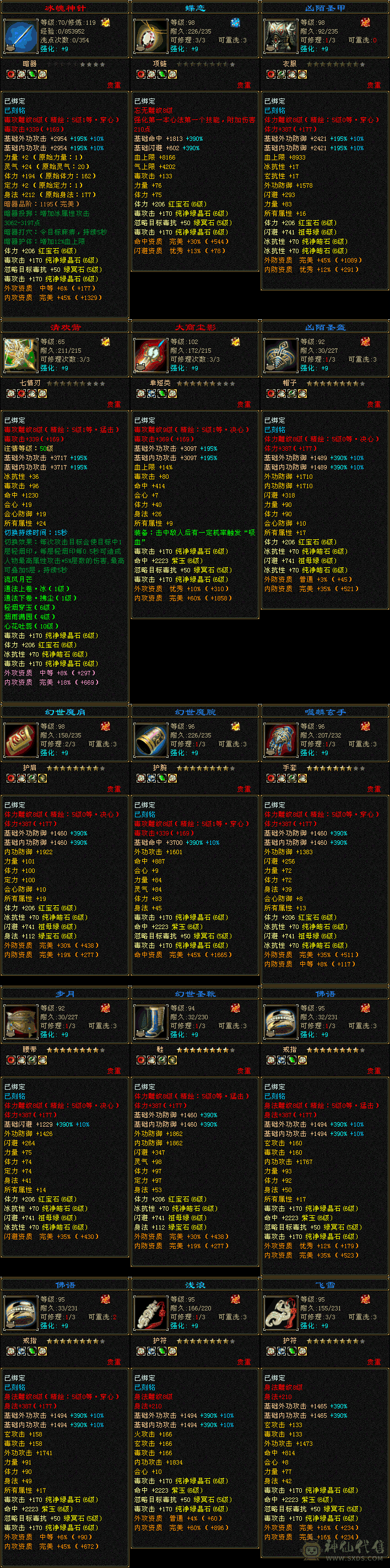 晴天推荐 满6星宿 退游出  一分不少 不议价